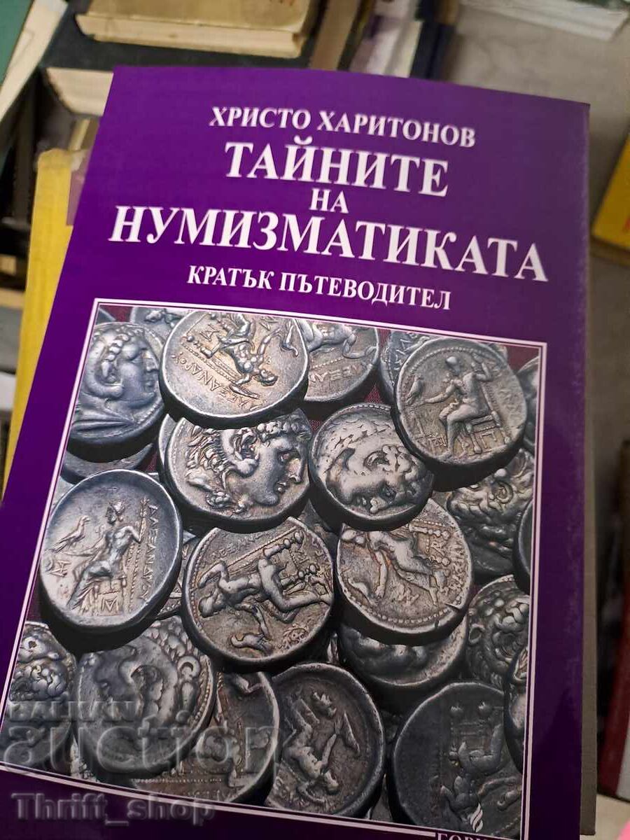 Τα μυστικά της νομισματολογίας Χρίστο Χαρίτοφ Τα μυστικά της νομισματολογίας Χρίστο Χαρίτοφ
