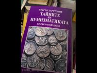 Тайните на нумизматиката Христо Харитонов