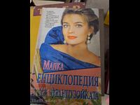 A small encyclopedia by the Frenchwoman VA Chernish