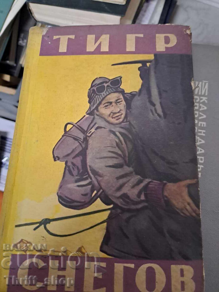 Τίγρης των χιονιών Τζέιμς Ούλμαν Τίγρης των χιονιών Τζέιμς Ούλμαν