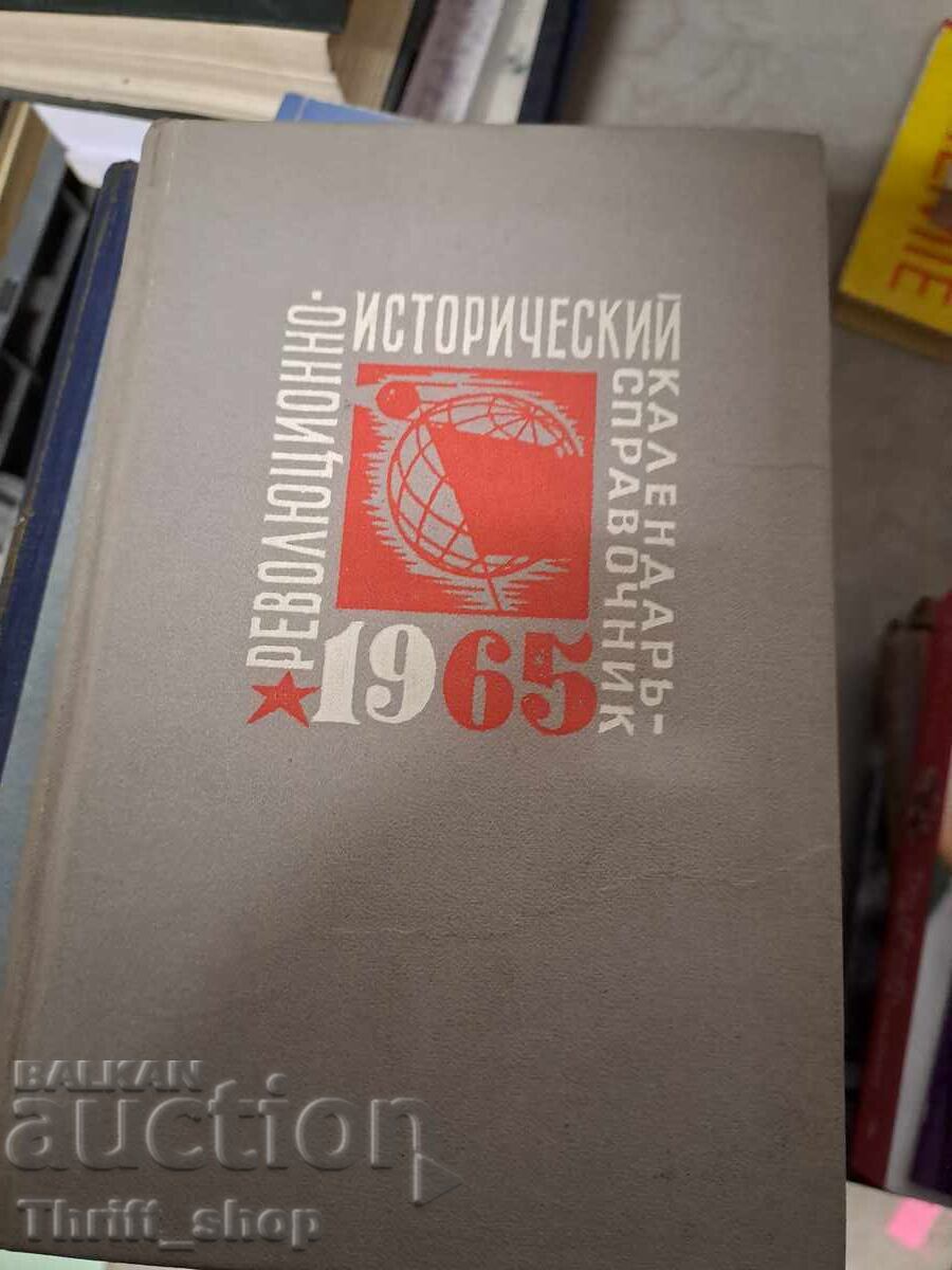 Επαναστατικό-ιστορικό ημερολόγιο - εγχειρίδιο Επαναστατικό-ιστορικό ημερολόγιο - εγχειρίδιο
