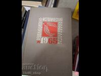 Революционно-исторический календарь - справочник