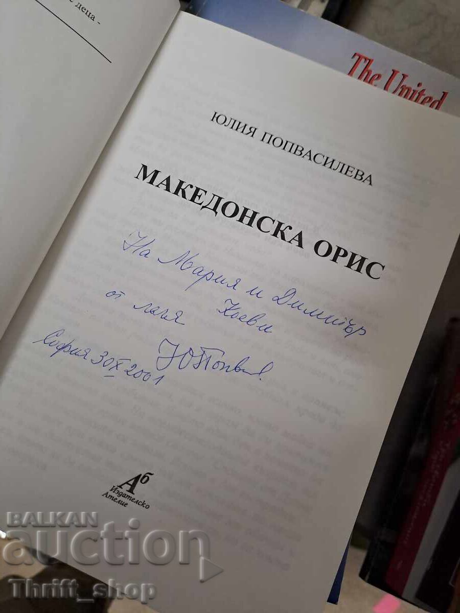 Macedonian actress Yulia Popvasileva - Message with price 0.79 BGN | € 0.40