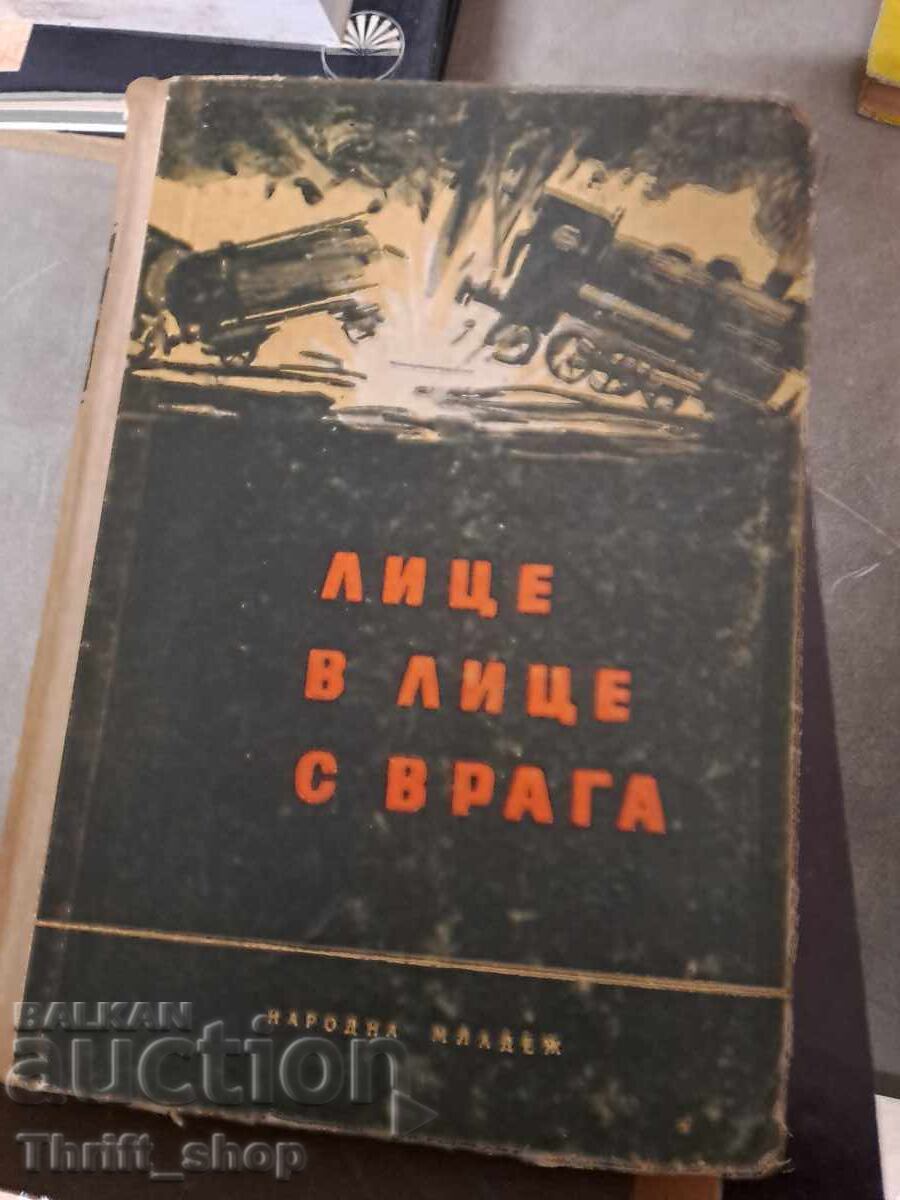 Αντιμέτωπος με τον εχθρό Αντιμέτωπος με τον εχθρό