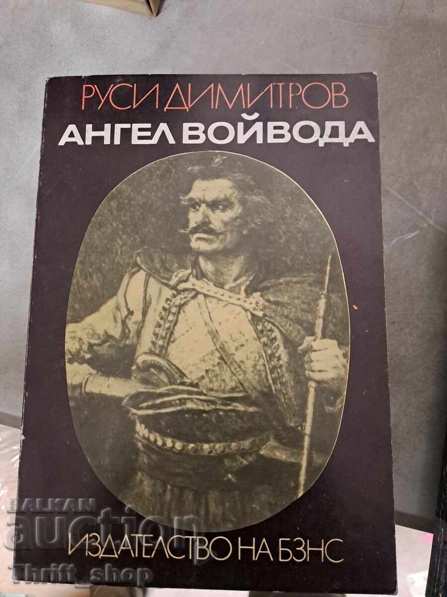 Άγγελος Βοϊβόντα Ρούσι Ντιμιτρόφ Άγγελος Βοϊβόντα Ρούσι Ντιμιτρόφ