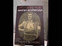 Ангел Войвода Руси Димитров