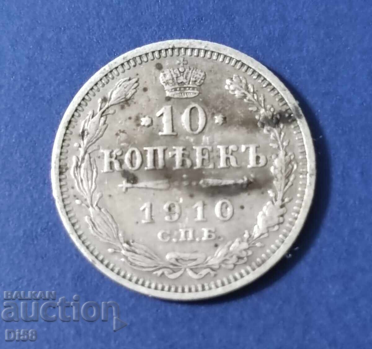 Сребърна Монета Русия 10 Копейки 1910г БЗЦ