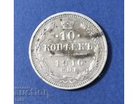 Monedă de argint Rusia 10 Copeici 1910 BZC