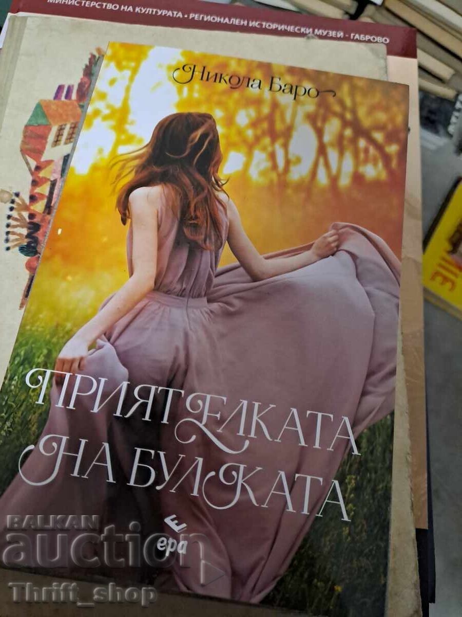 Η φίλη της νύφης Nikola Baro Η φίλη της νύφης Nikola Baro