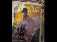 Приятелката на булката Никола Баро