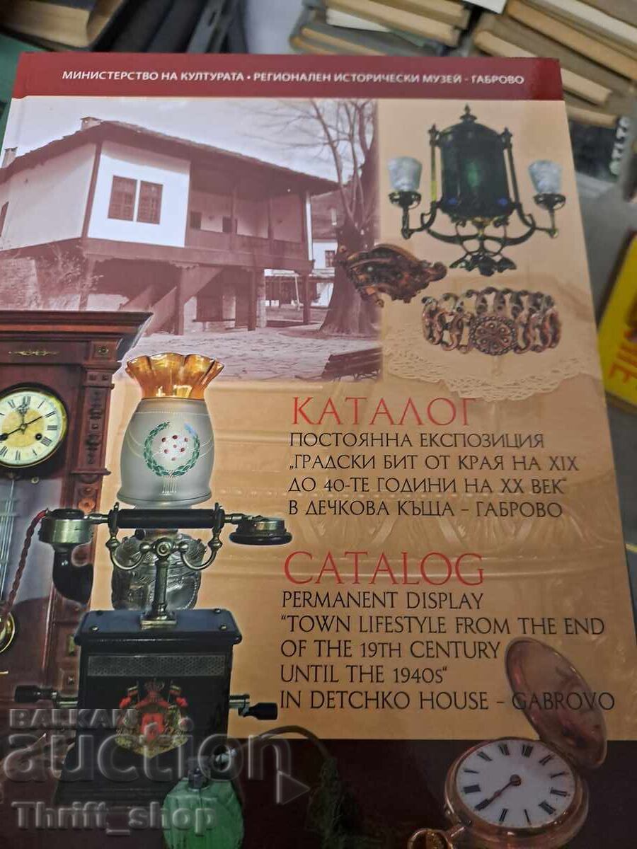 Κατάλογος μόνιμης έκθεσης Αστικής ζωής από τα τέλη του 19ου αιώνα έως Κατάλογος μόνιμης έκθεσης Αστικής ζωής από τα τέλη του 19ου αιώνα έως