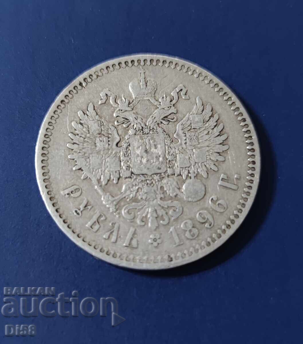 Сребърна Монета Царска Русия 1 Рубла 1896 г. БЗЦ