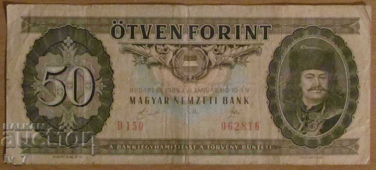 50 ФОРИНТА 1989  година, УНГАРИЯ