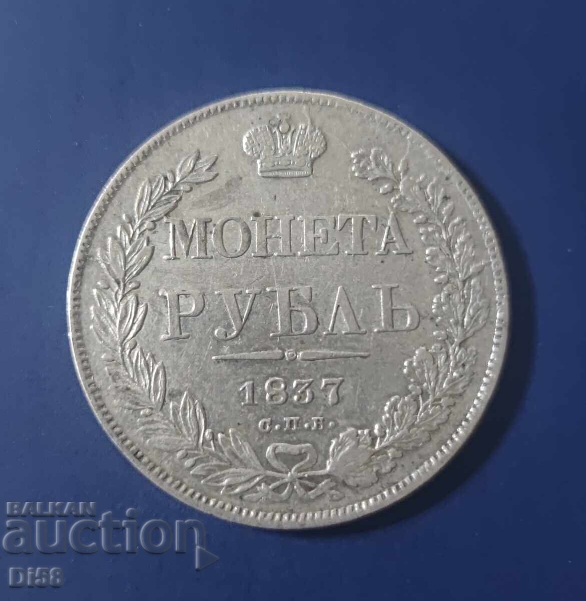 Рядка Сребърна Монета Царска Русия 1 Рубла 1853 г. БЗЦ Рядка Сребърна Монета Царска Русия 1 Рубла 1853 г. БЗЦ