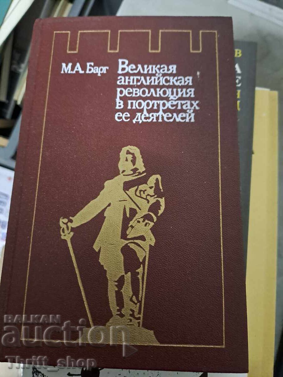 The Great English Revolution in Portraits of its Figures by M.A. Barg The Great English Revolution in Portraits of its Figures by M.A. Barg