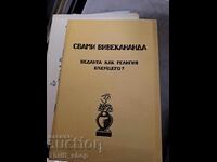 Βεδάντα ως θρησκεία του μέλλοντος Σουάμι Βιβεκανάντα