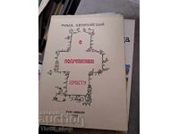 Η Μίμηση του Χριστού - Θωμάς του Κέμπις