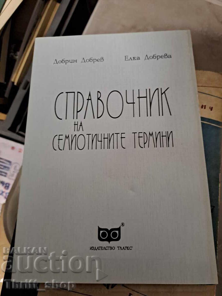 Εγχειρίδιο Σημειωτικών Όρων Εγχειρίδιο Σημειωτικών Όρων