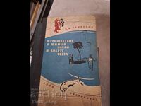 Пътешествие в южньй океан и вокруг света