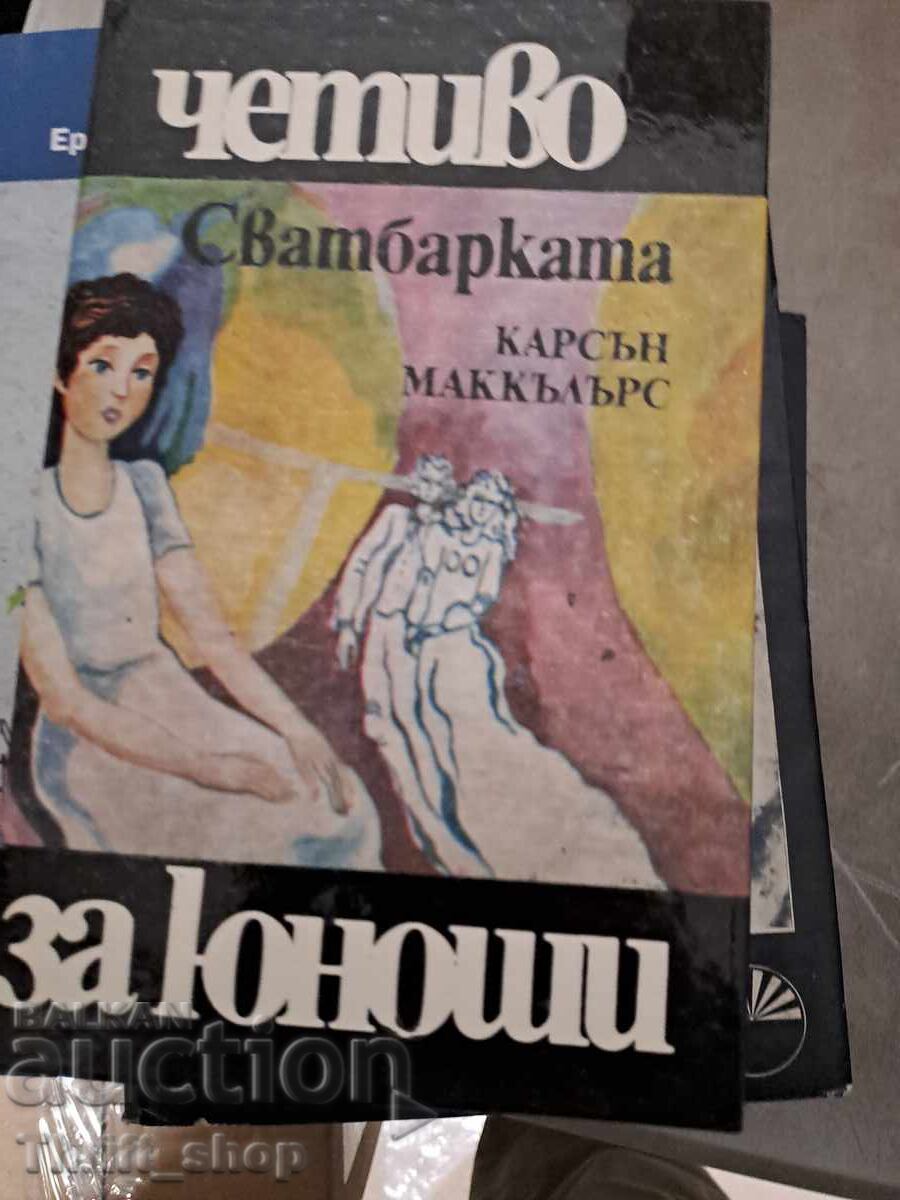 Κάρσον ΜακΚάλλερς η παράνυμφος Κάρσον ΜακΚάλλερς η παράνυμφος