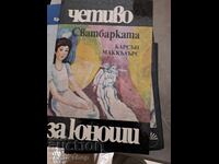 Сватбарката Карсън Маккълърс