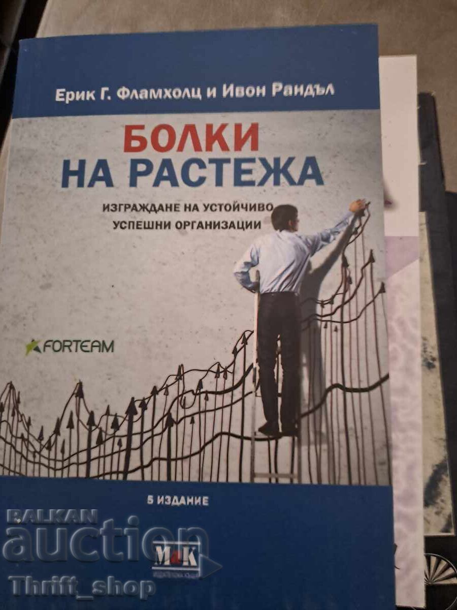 Dureri de creștere Eric G. Flamholtz, Yvonne Randle