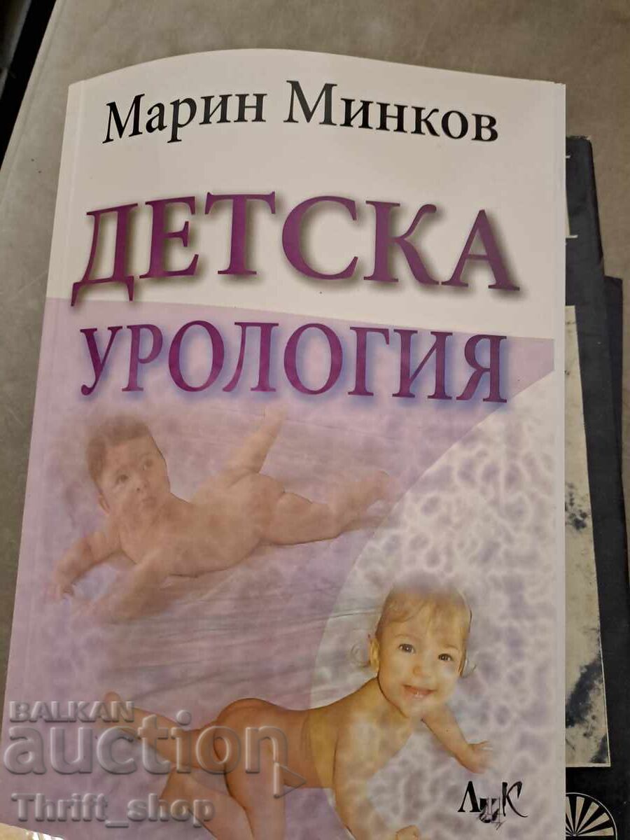 Παιδοουρολογία Marin Minkov Παιδοουρολογία Marin Minkov