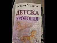 Детска урология Марин Минков