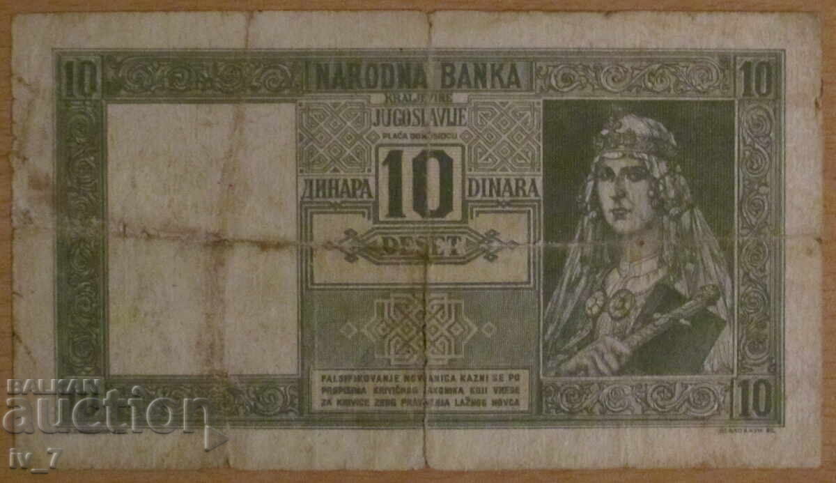 10 Dinara 1939, Yugoslavia with price 7.99 BGN | € 4.09