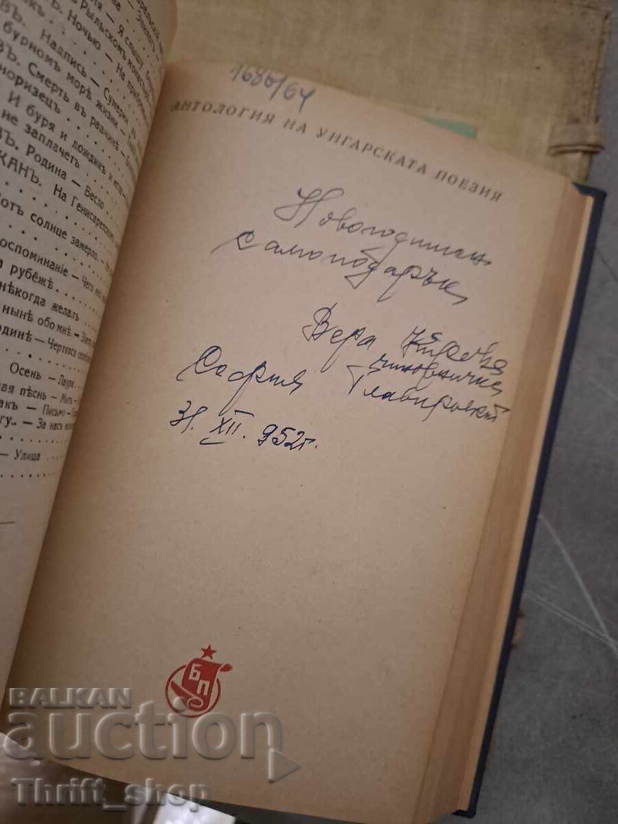 Παράδοση Ανθολογία βουλγαρικής ποίησης - poslanie Παράδοση Ανθολογία βουλγαρικής ποίησης - poslanie