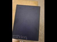 Ανθολογία βουλγαρικής ποίησης - poslanie