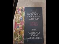 Габровски сокайни шевици