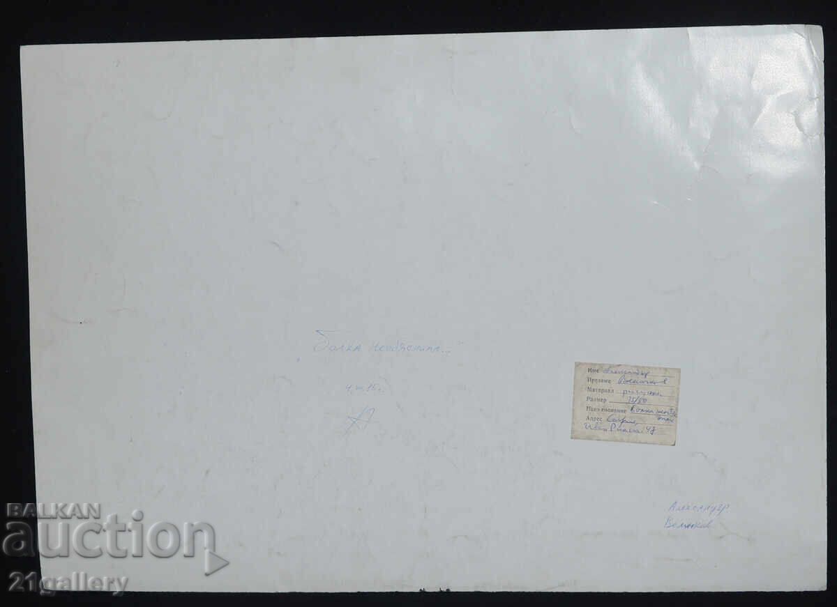 Alexander Velichkov (1951-) compoziție figurativă - 7