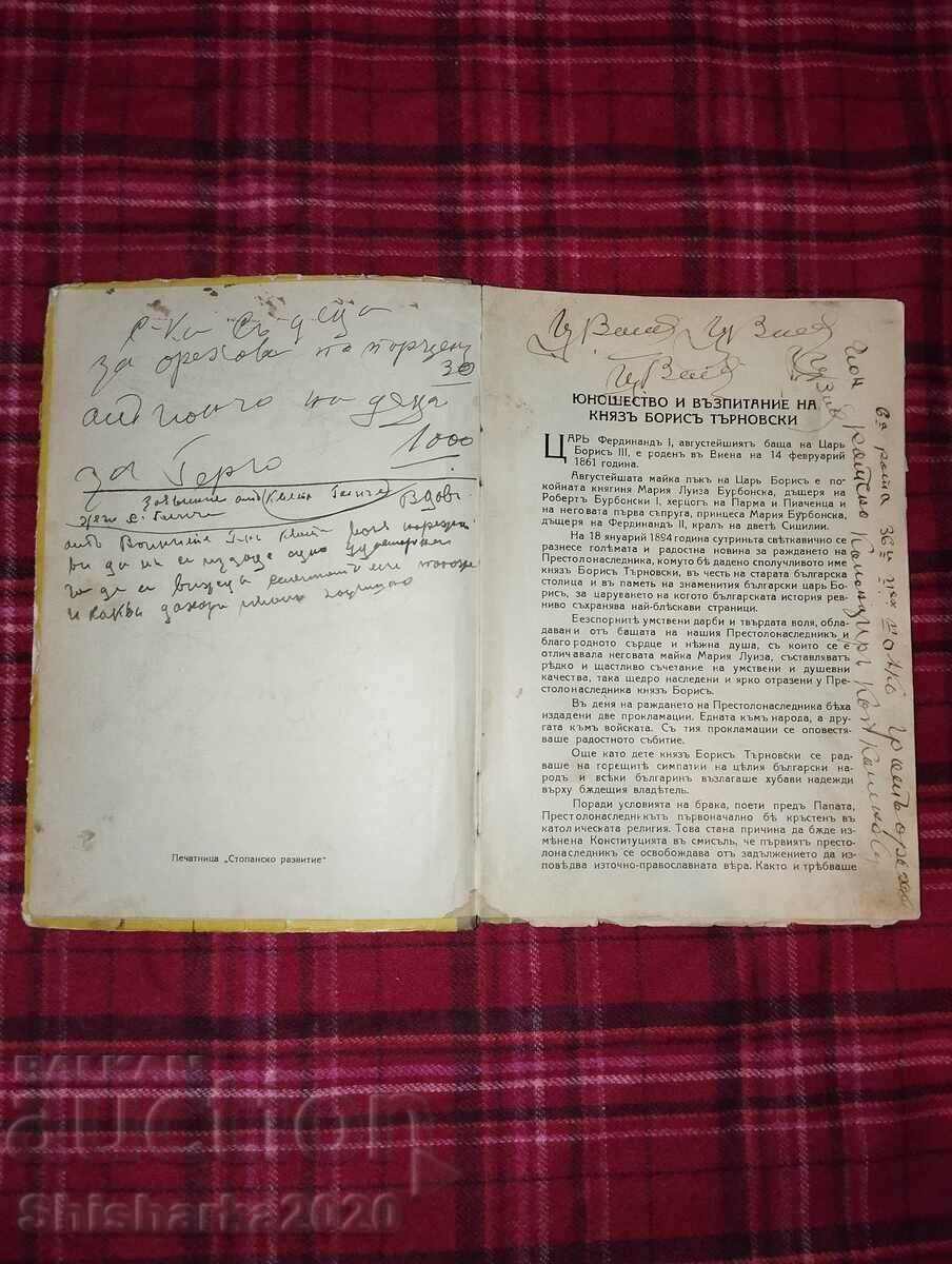 Βόρις Γ' τσάρος των Βουλγάρων 1939 με τιμή 50.00 BGN | € 25.56 Βόρις Γ' τσάρος των Βουλγάρων 1939 με τιμή 50.00 BGN | € 25.56