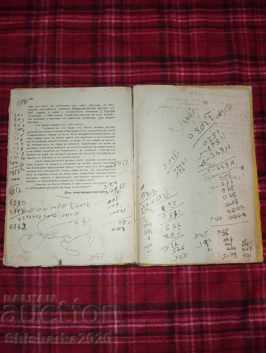 Δημοπρασία Βόρις Γ' τσάρος των Βουλγάρων 1939 Δημοπρασία Βόρις Γ' τσάρος των Βουλγάρων 1939