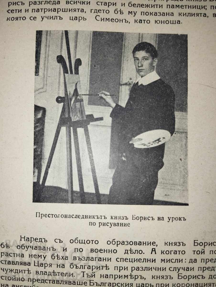 Παράδοση Βόρις Γ' τσάρος των Βουλγάρων 1939 Παράδοση Βόρις Γ' τσάρος των Βουλγάρων 1939