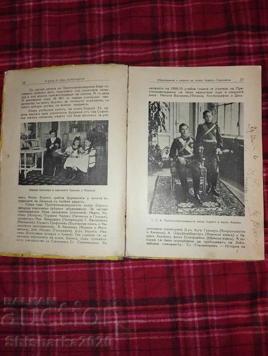 Βόρις Γ' τσάρος των Βουλγάρων 1939 - 5 Βόρις Γ' τσάρος των Βουλγάρων 1939 - 5