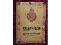 Борисъ Трети царъ на българите  1939г.