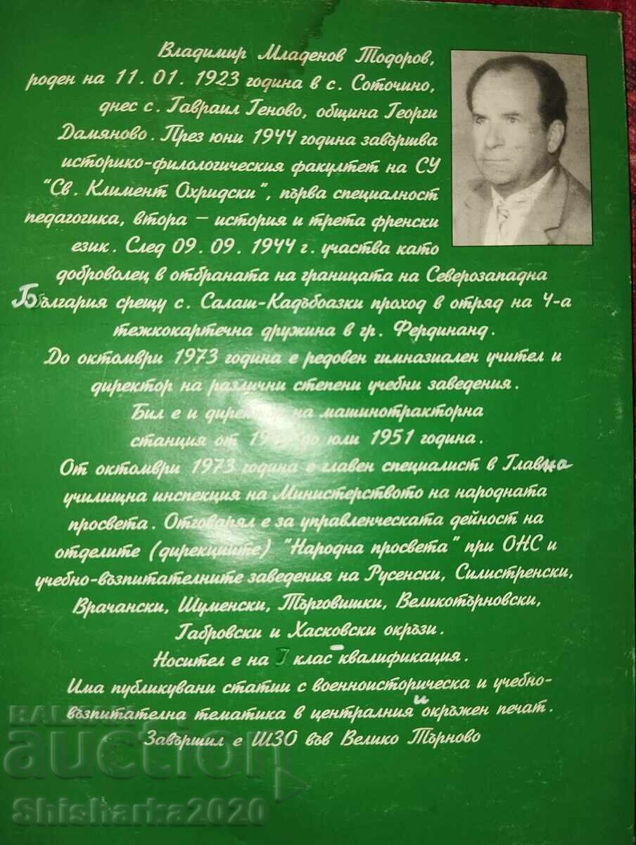 Ο γιος του Όγκοστα Σταμπς, καπετάνιος Αντόνι Πετρόβιτς (Κοζουχάρσκι) με τιμή 35.00 BGN | € 17.90 Ο γιος του Όγκοστα Σταμπς, καπετάνιος Αντόνι Πετρόβιτς (Κοζουχάρσκι) με τιμή 35.00 BGN | € 17.90