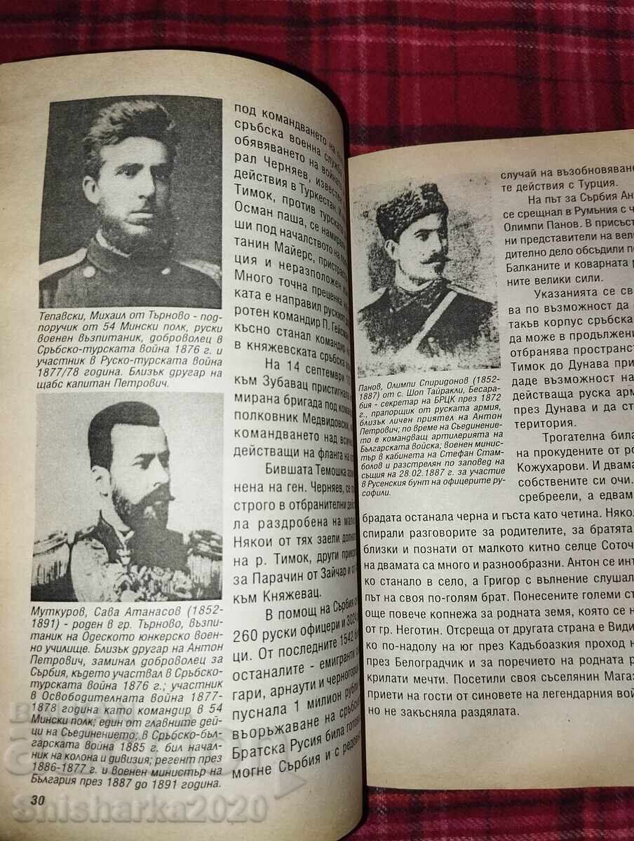 Ο γιος του Όγκοστα Σταμπς, καπετάνιος Αντόνι Πετρόβιτς (Κοζουχάρσκι) - 5 Ο γιος του Όγκοστα Σταμπς, καπετάνιος Αντόνι Πετρόβιτς (Κοζουχάρσκι) - 5