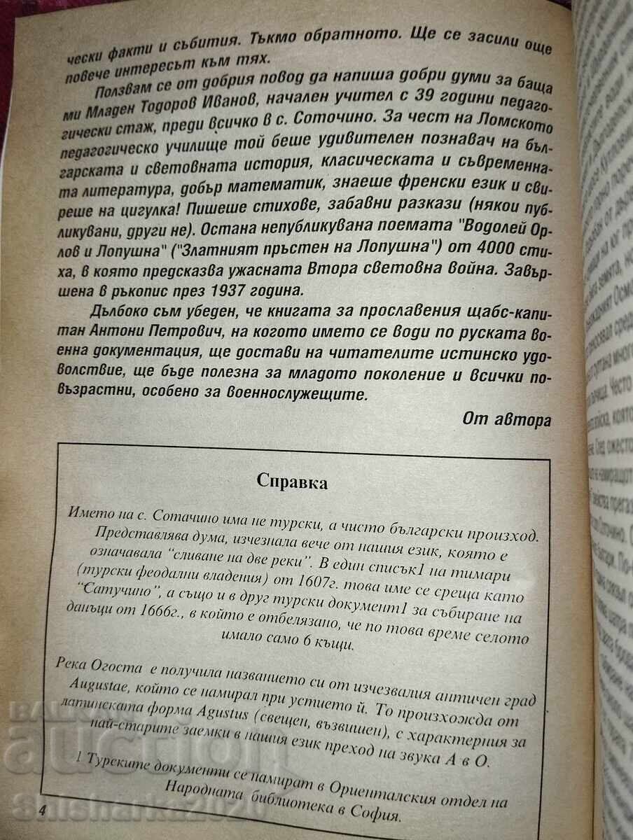 Ο γιος του Όγκοστα Σταμπς, καπετάνιος Αντόνι Πετρόβιτς (Κοζουχάρσκι) - 7 Ο γιος του Όγκοστα Σταμπς, καπετάνιος Αντόνι Πετρόβιτς (Κοζουχάρσκι) - 7