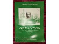 Ο γιος του Όγκοστα Σταμπς, καπετάνιος Αντόνι Πετρόβιτς (Κοζουχάρσκι)