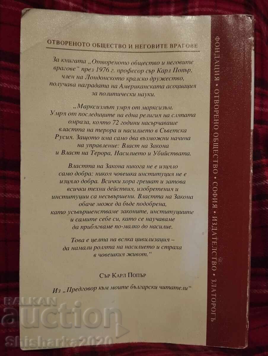 The Open Society and Its Enemies - Volume One with price € 35.79 | 70.00 BGN