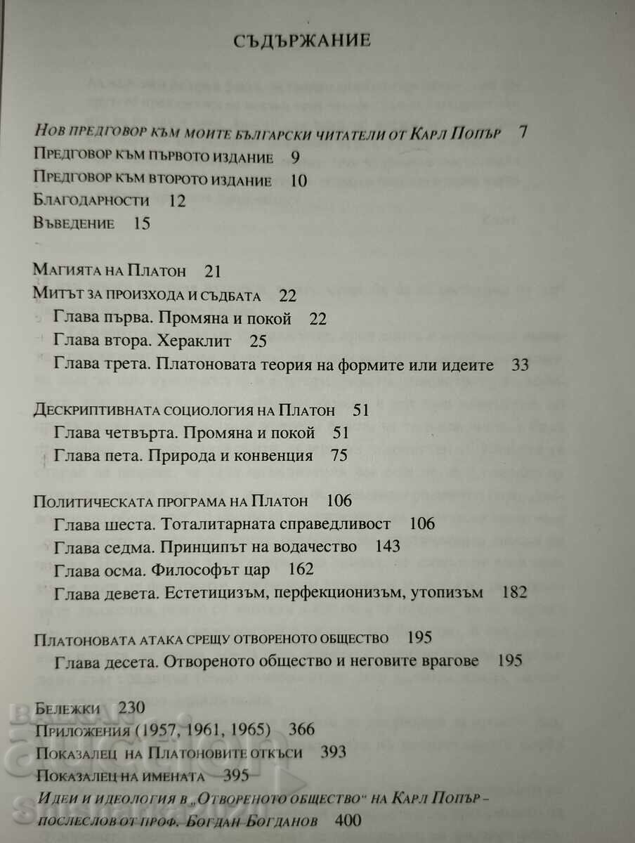 Delivery of The Open Society and Its Enemies - Volume One Delivery of The Open Society and Its Enemies - Volume One