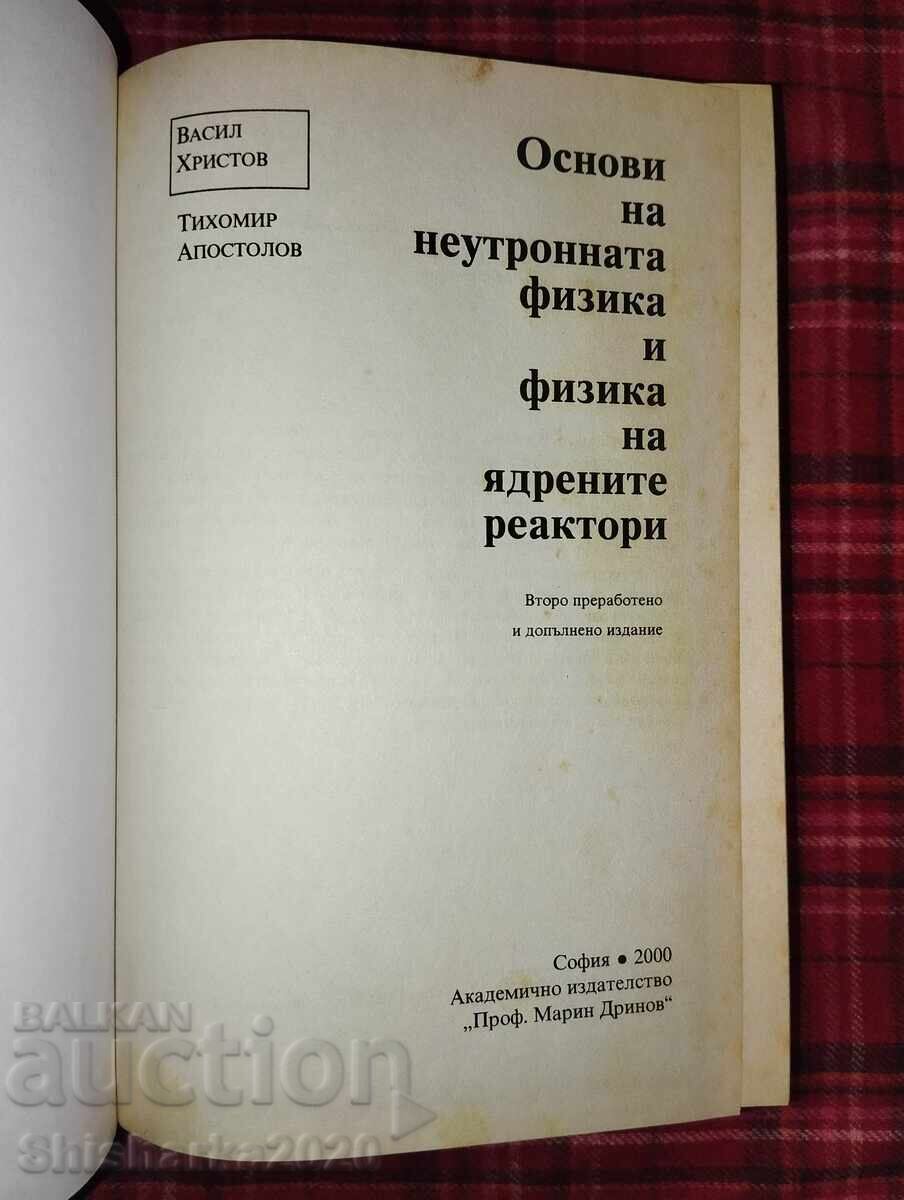 Основи на неутронната физика и физика на ядрените реактори с цена € 22.00 | 43.03 лв.