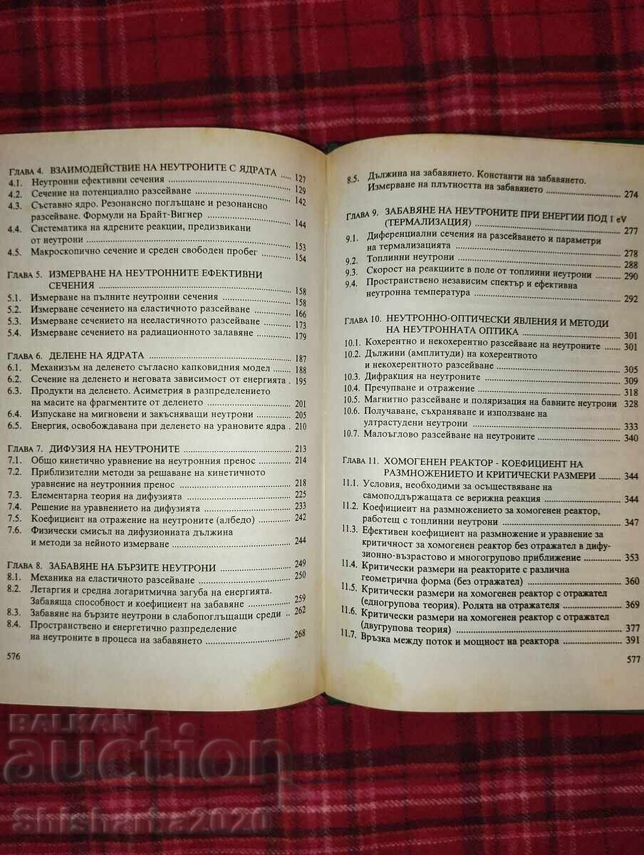 Delivery of Fundamentals of Neutron Physics and Nuclear Reactor Physics