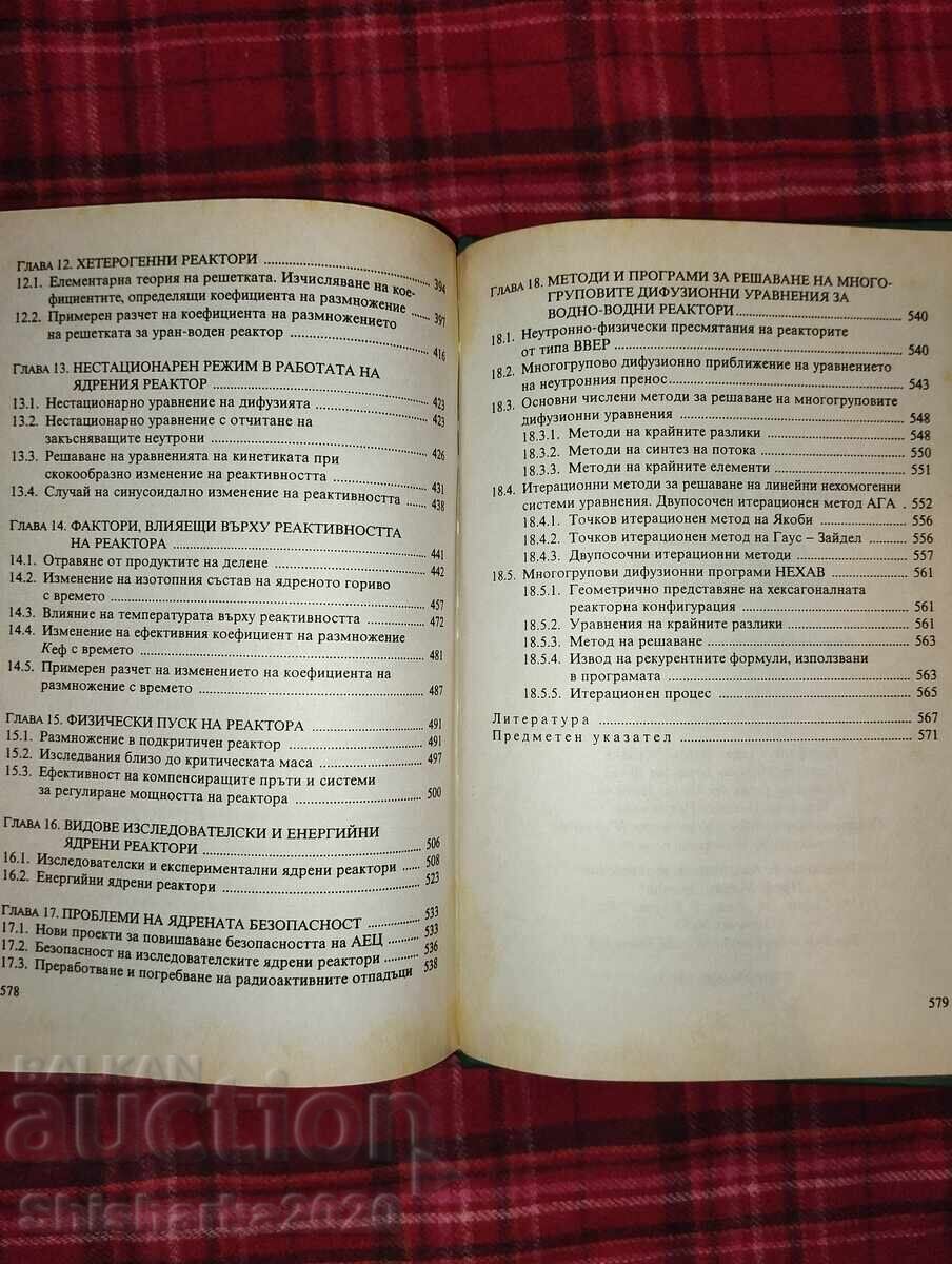 Fundamentals of Neutron Physics and Nuclear Reactor Physics - 5