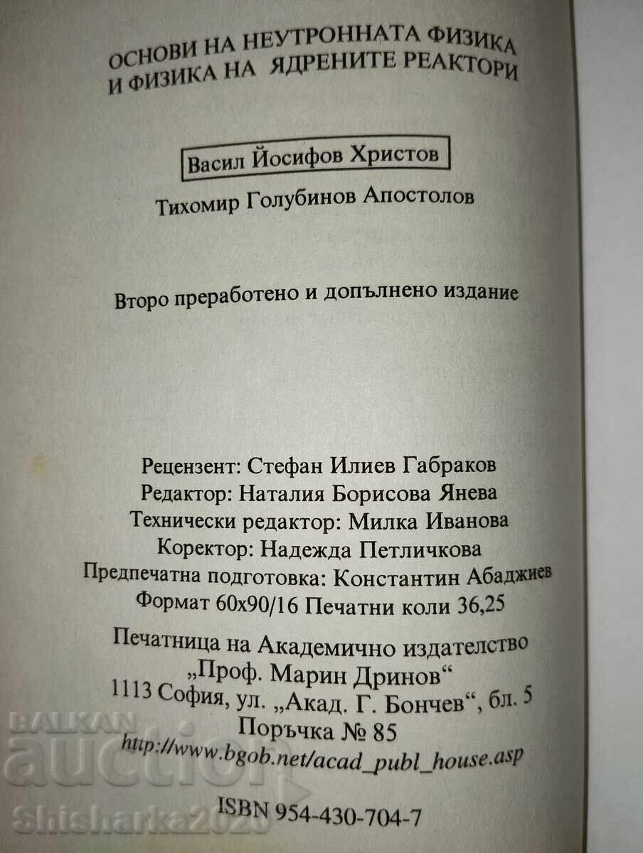 Fundamentals of Neutron Physics and Nuclear Reactor Physics - 6