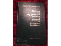 Βασικές αρχές της φυσικής των νετρονίων και της φυσικής των πυρηνικών αντιδραστήρων