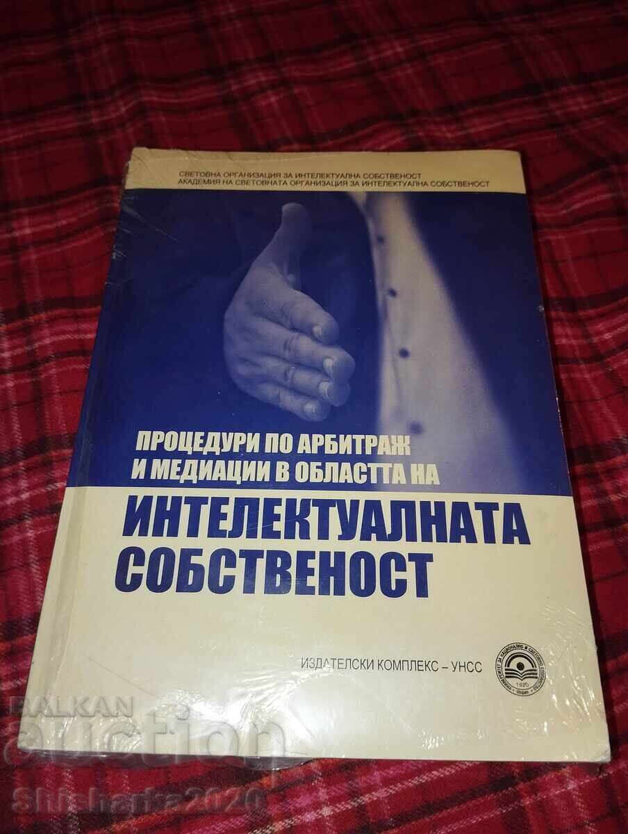 ЛОТ! УНСС  Интелектуалната собственост - нови с цена 70.00 лв. | € 35.79